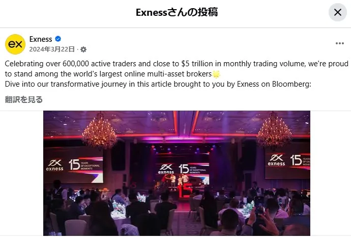 Exness公式Facebookの投稿でも月間取引高5兆ドルを確認できる