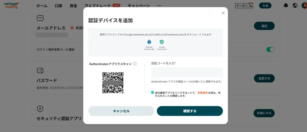 VantageTradingではマルチファクタ認証によりセキュリティを強化