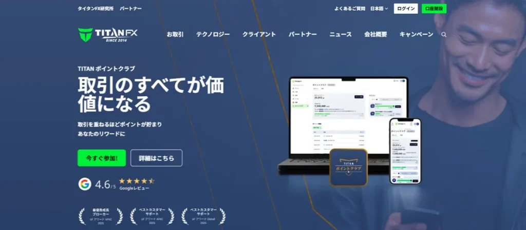 TitanFXの公式サイト画像
