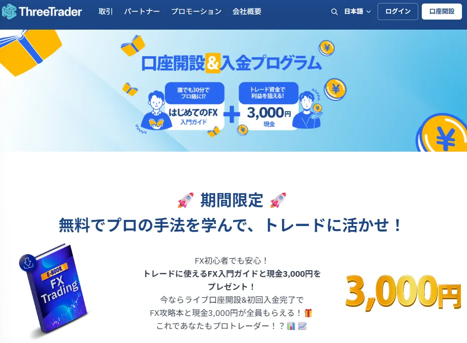 16位 ThreeTrader：3,000円