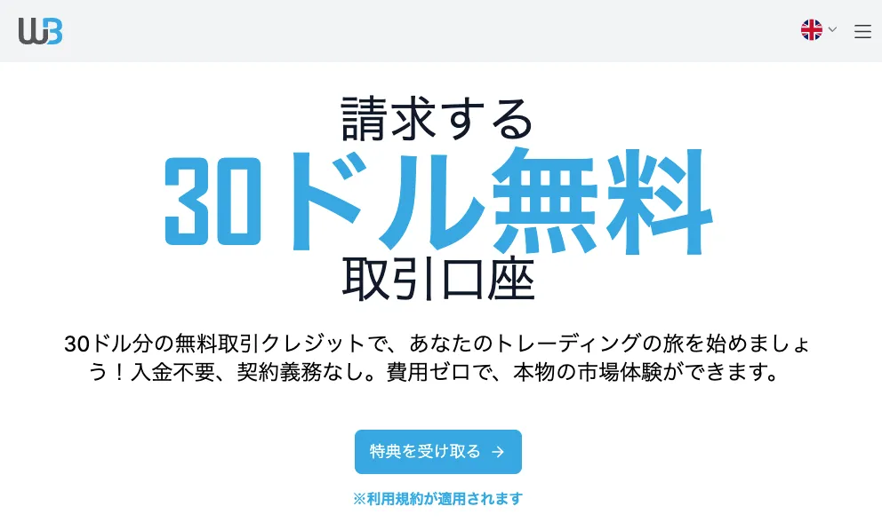 海外FXの口座開設ボーナスおすすめ比較ランキング15位はWindsor Brokers
