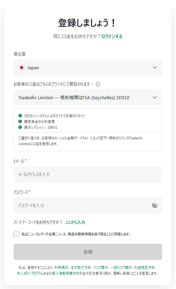 XMTradingの口座開設ページ・口座開設フォーム