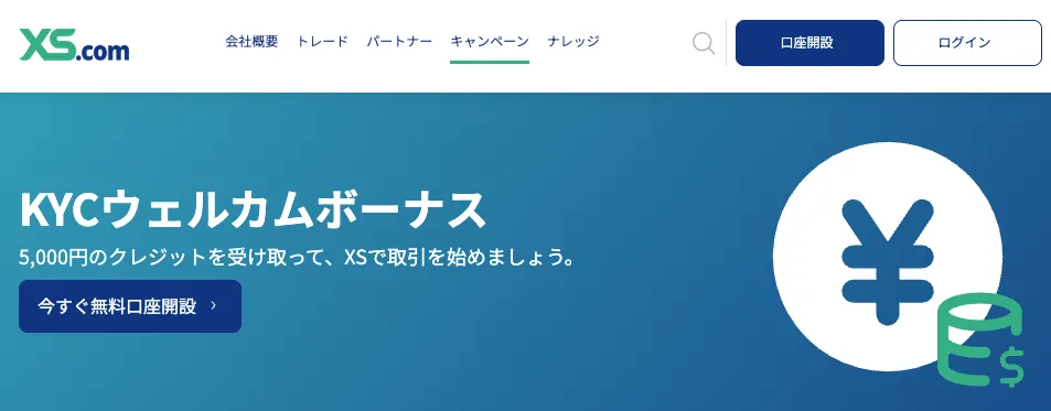 海外FXの口座開設ボーナスおすすめ比較ランキング9位はXS.com